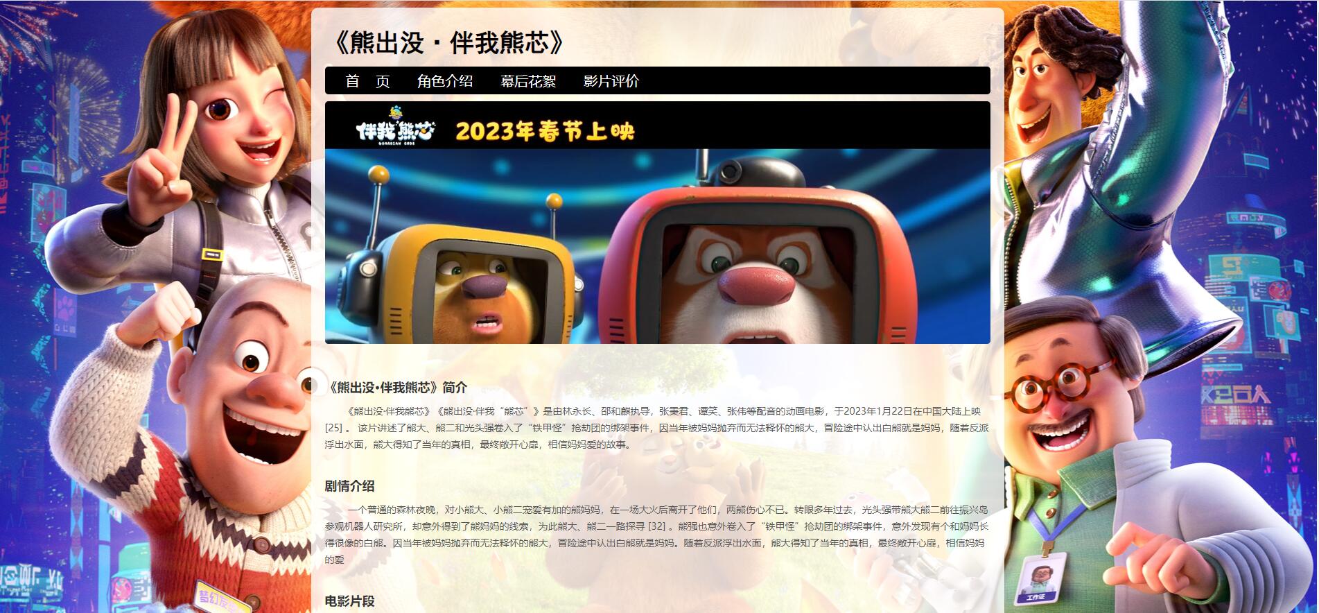熊出没·伴我“熊芯”电影4页面,源码在附件